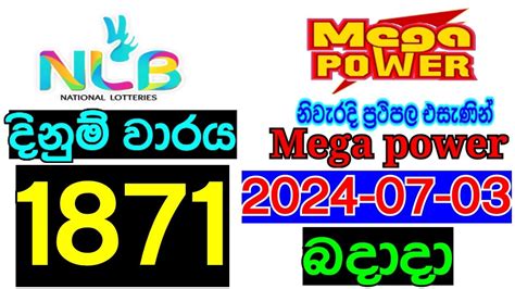 mega power (1871) 2024.